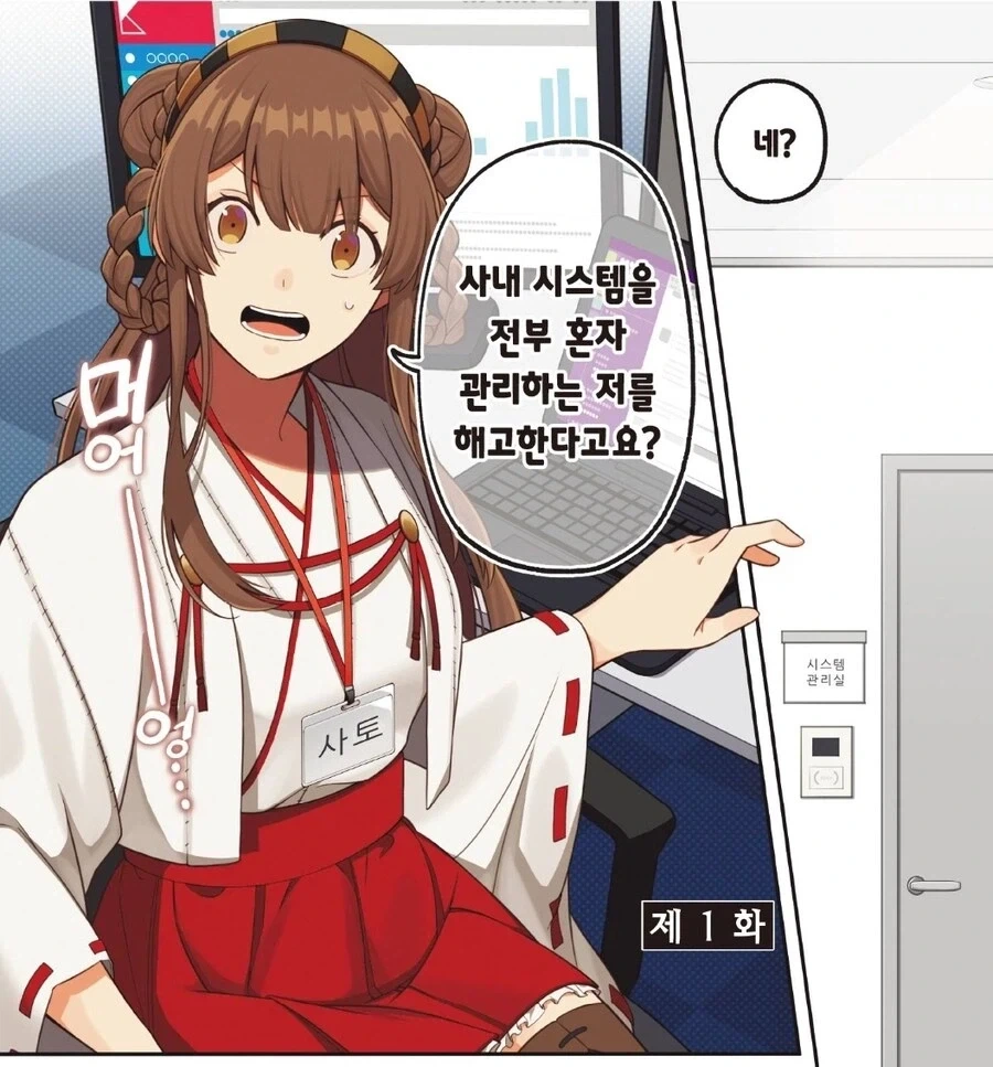 사내 시스템을 전부 혼자 관리하는 저를 해고한다구요 이거 애니화되네 대표 이미지