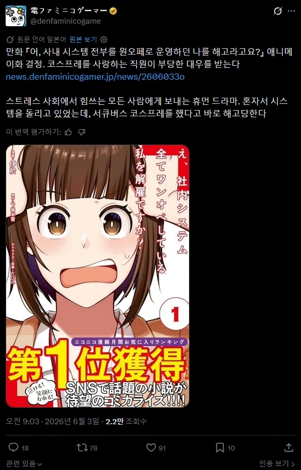 사내 시스템을 전부 혼자 관리하는 저를 해고한다구요 이거 애니화되네 이미지 2