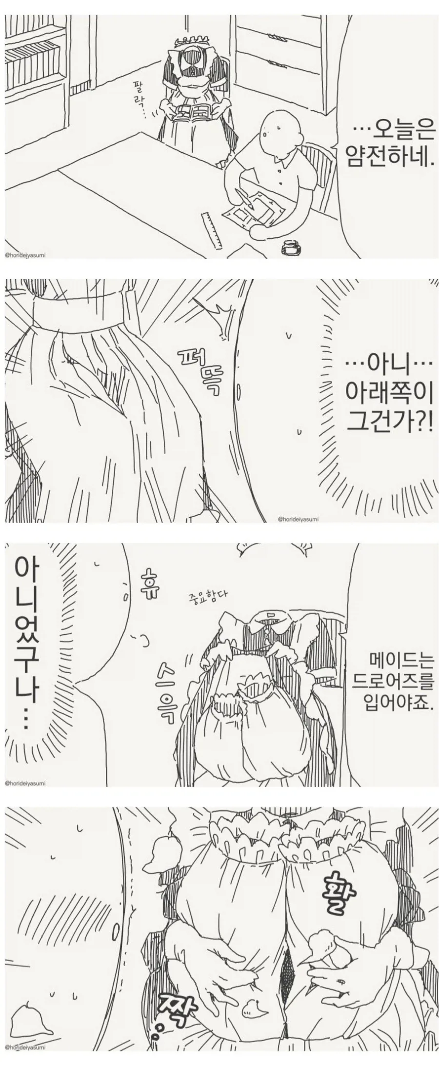 투명 메이드 만화_1.webp