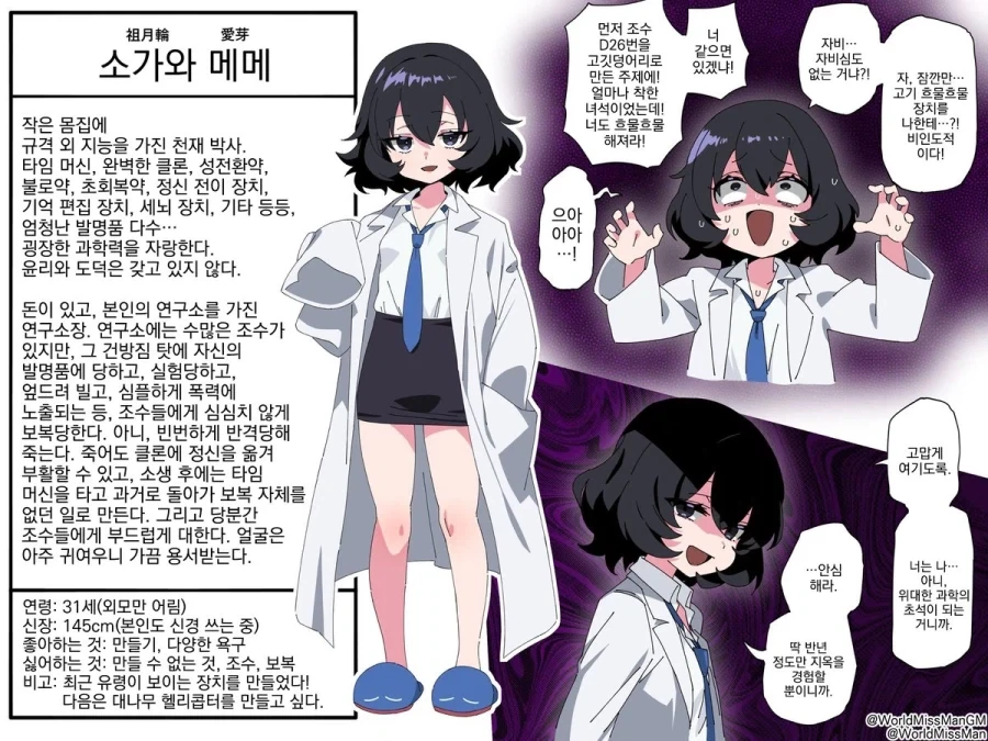 민폐끼가 살짝 있는 귀여운 꼬마 박사님.manhwa_4.webp