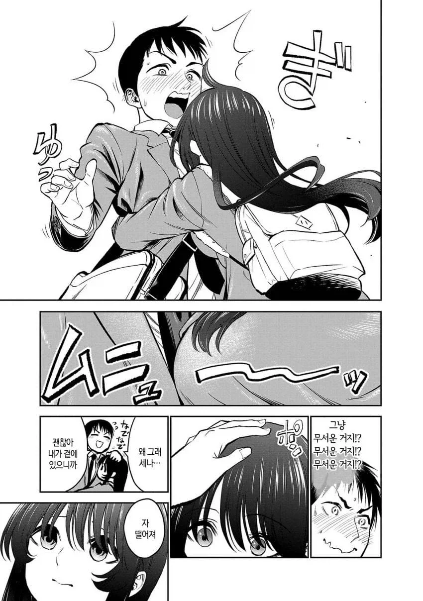 소꿉친구가 너무 커져버린.manhwa_5.webp