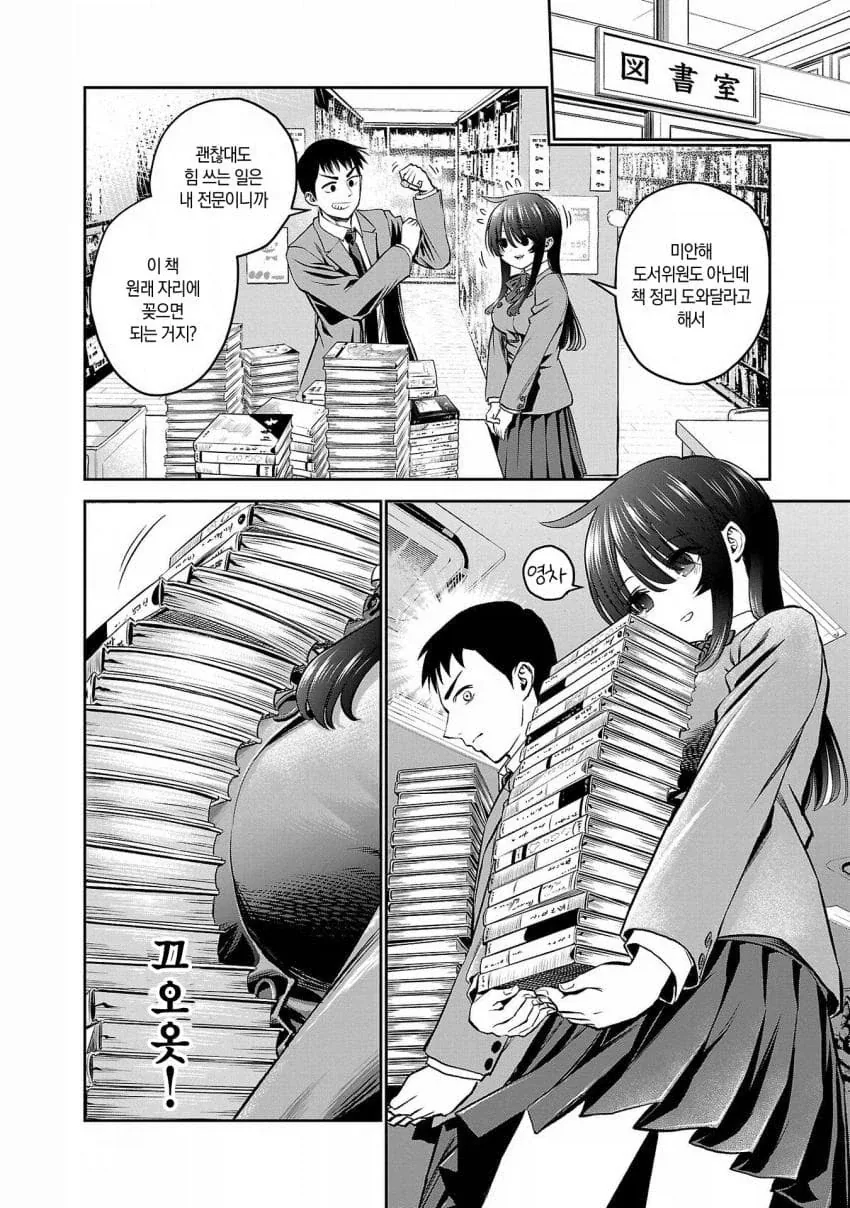 소꿉친구가 너무 커져버린.manhwa_10.webp