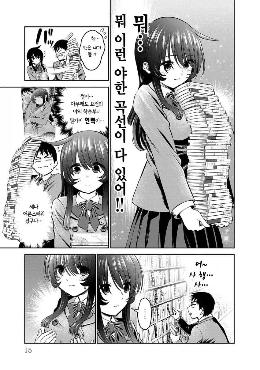 소꿉친구가 너무 커져버린.manhwa_11.webp