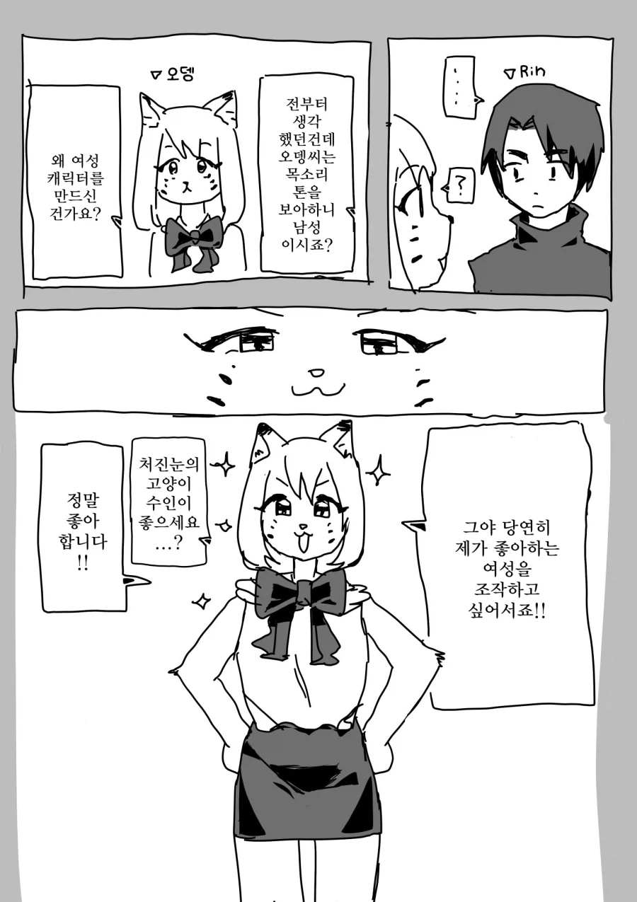 이상형의 모습으로 다니는 만화_2.webp