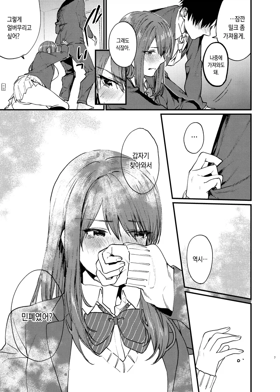 집에 찾아온 오래전에 알던 이웃집 여자애.manhwa_5.webp