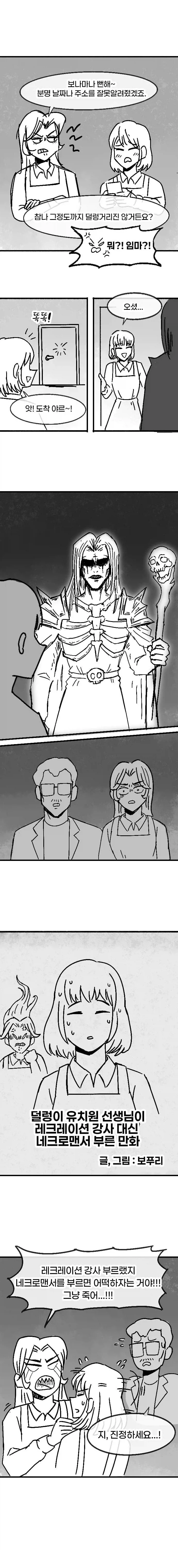 유치원에 네크로맨서가 오는 만화.manhwa_1.webp