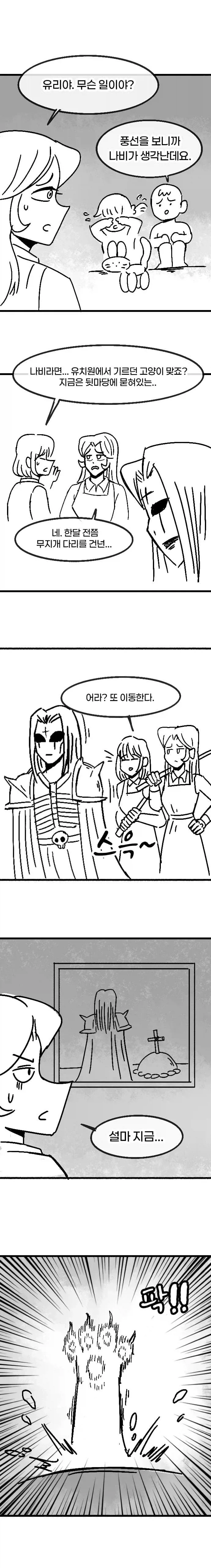 유치원에 네크로맨서가 오는 만화.manhwa_11.webp