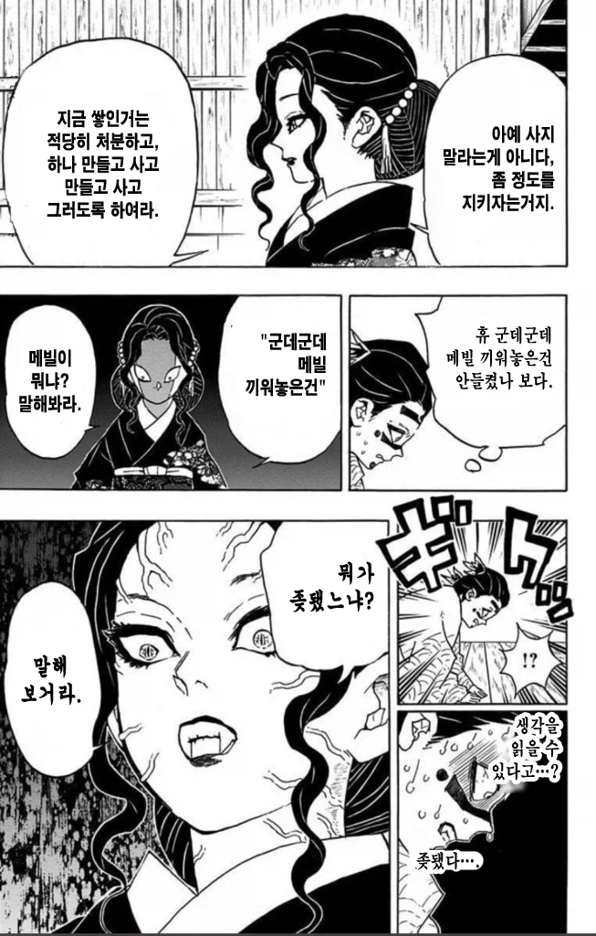 메빌 선 넘는 만화 이해가 안 돼._3.webp