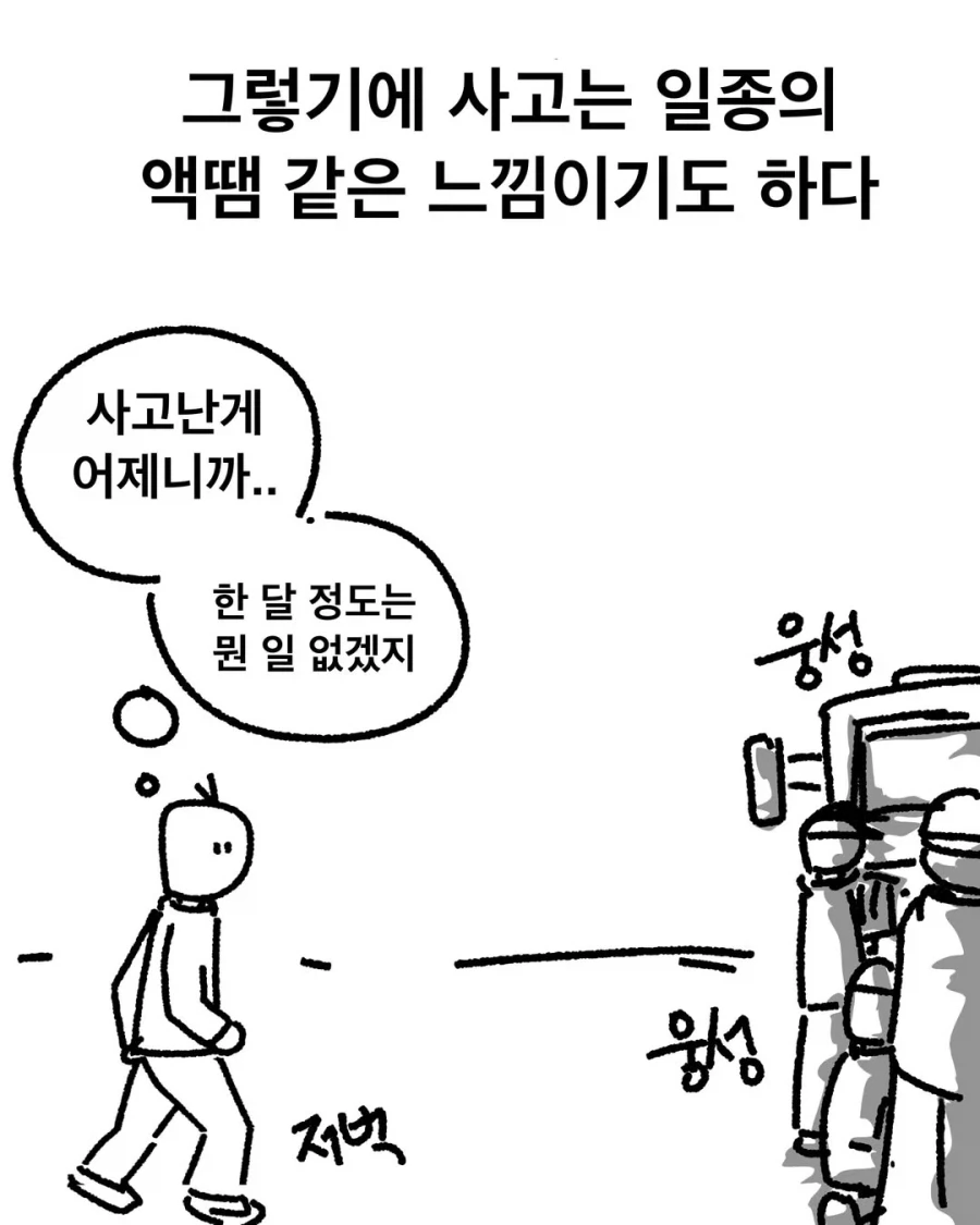 후진 사고에 대한 군대의 접근법.manhwa_5.webp