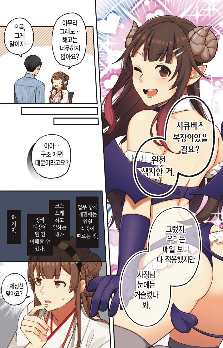 코스프레 하다가 회사 잘렸다는 만화 사려고 했다가 바로 맘 접은 이유_2.jpg