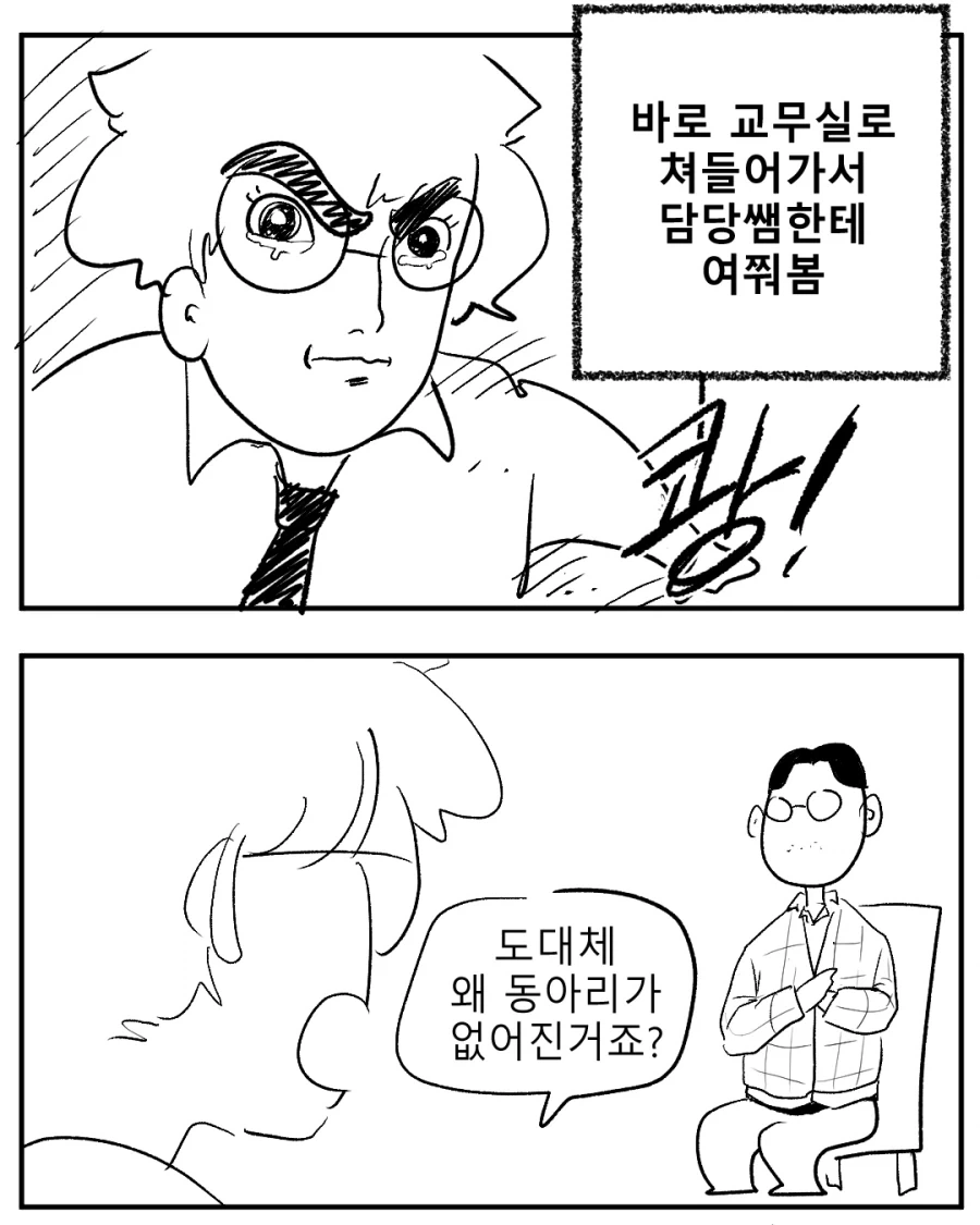 특이한 동아리가 사라진 충격적인 이유.MANHWA_10.webp