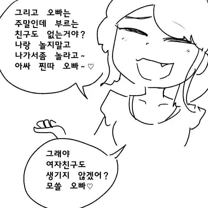 시각장애 메스가키 만화.manwha_3.webp