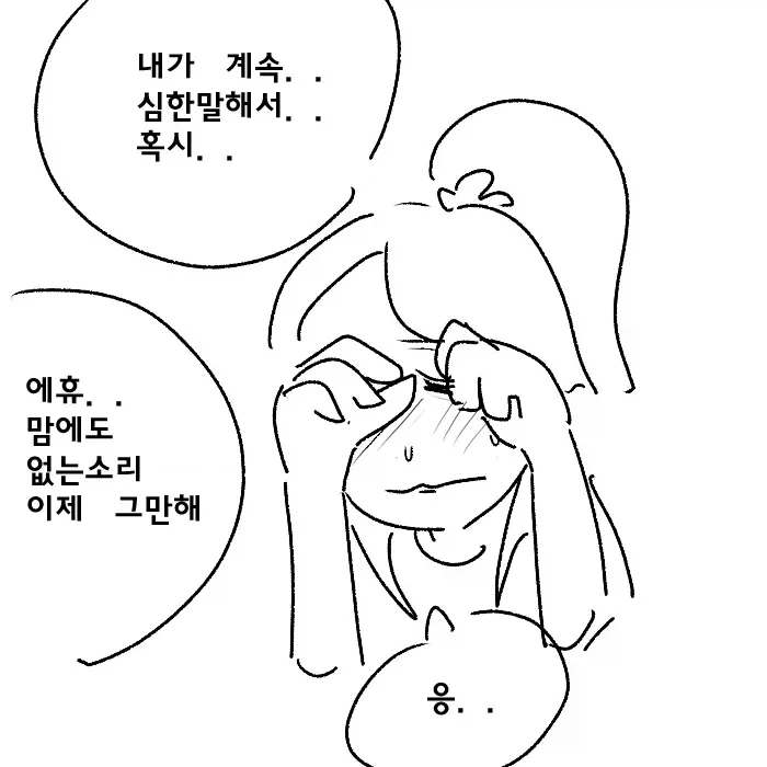 시각장애 메스가키 만화.manwha_10.webp