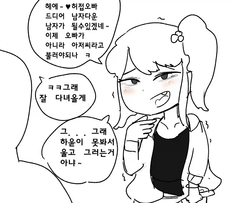 시각장애 메스가키 만화.manwha_35.webp