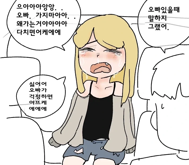 시각장애 메스가키 만화.manwha_36.webp