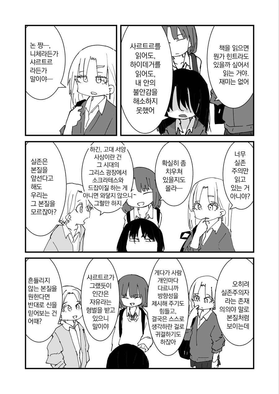 갸루 여고생들과 음침녀.manga_3.webp