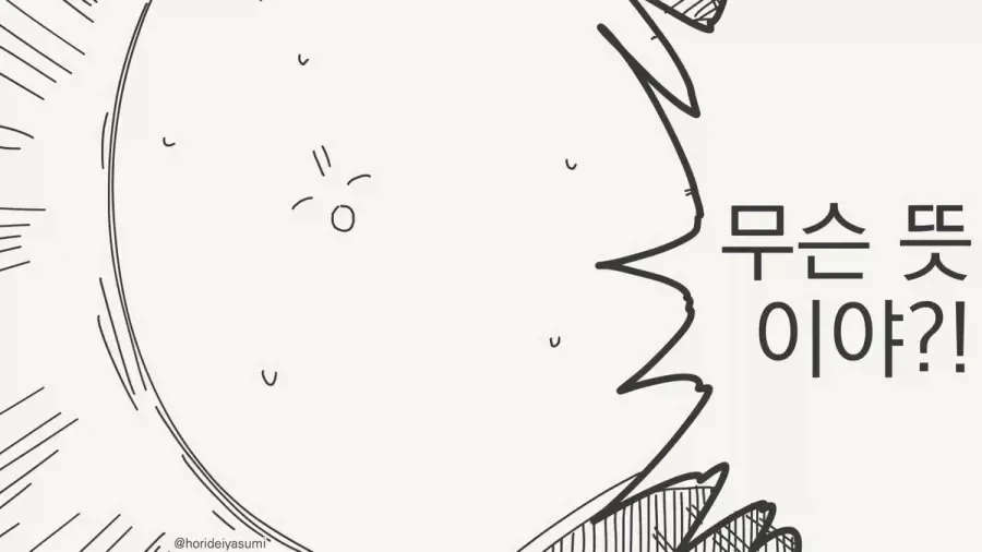 애한테하면 안되는 말.manwha_3.webp