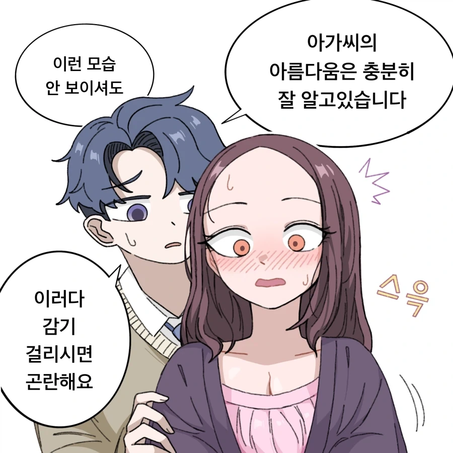 집사를 좋아하는 아가씨.manhwa_20.webp