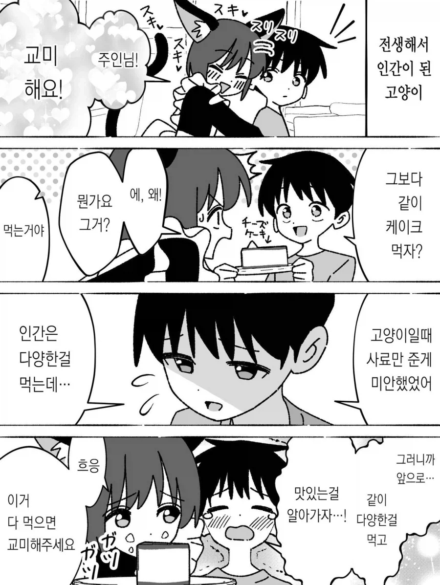 고양이는 주인님과 교미하고 싶어.manhwa_2.webp