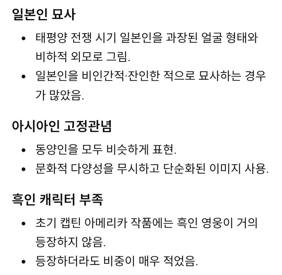 초기 캡아는 인종차별 표현 있었나 보네_1.webp