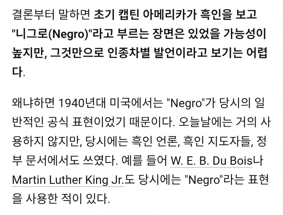 초기 캡아는 인종차별 표현 있었나 보네_2.webp