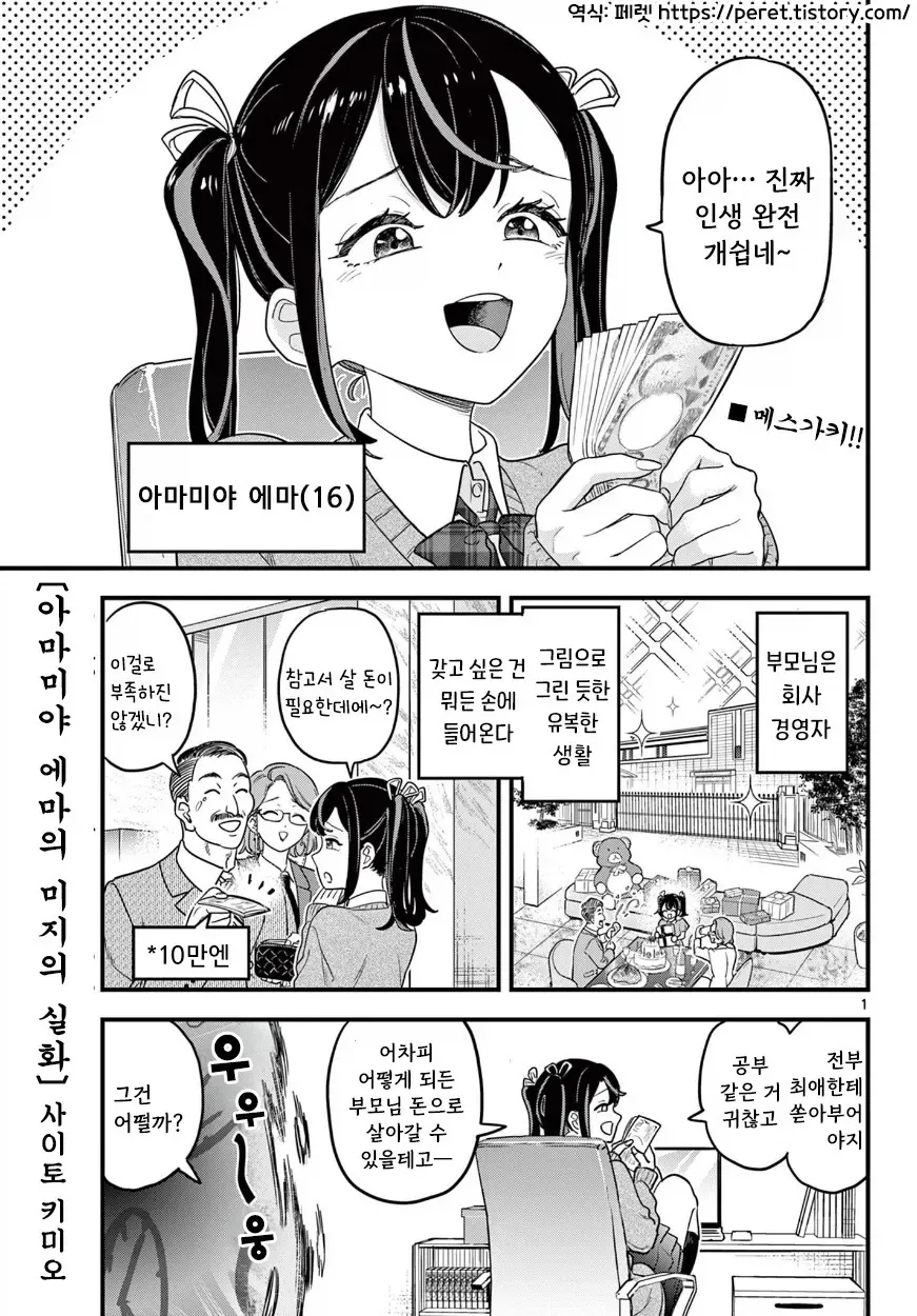 큰 돈을 만지고 있던 메스가키 manhwa_1.webp