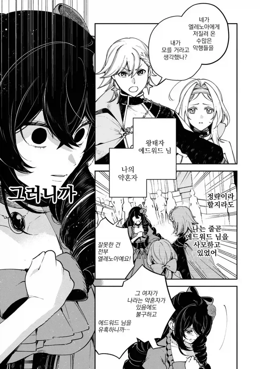 흔해빠진 영애파혼추방물.manwha_2.webp