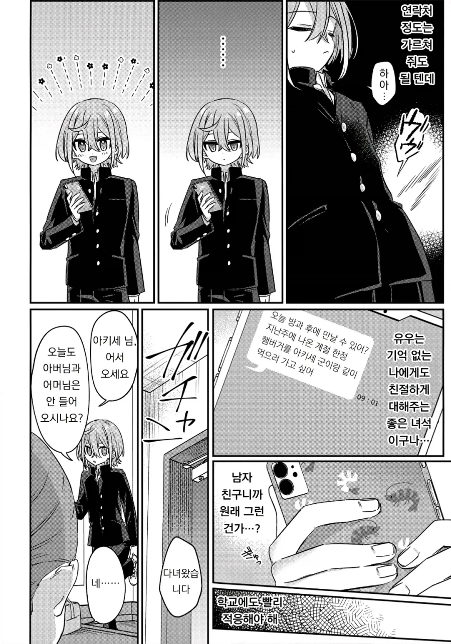 자기전에 올리는 일진 기억상실 순애 manhwa_12.webp