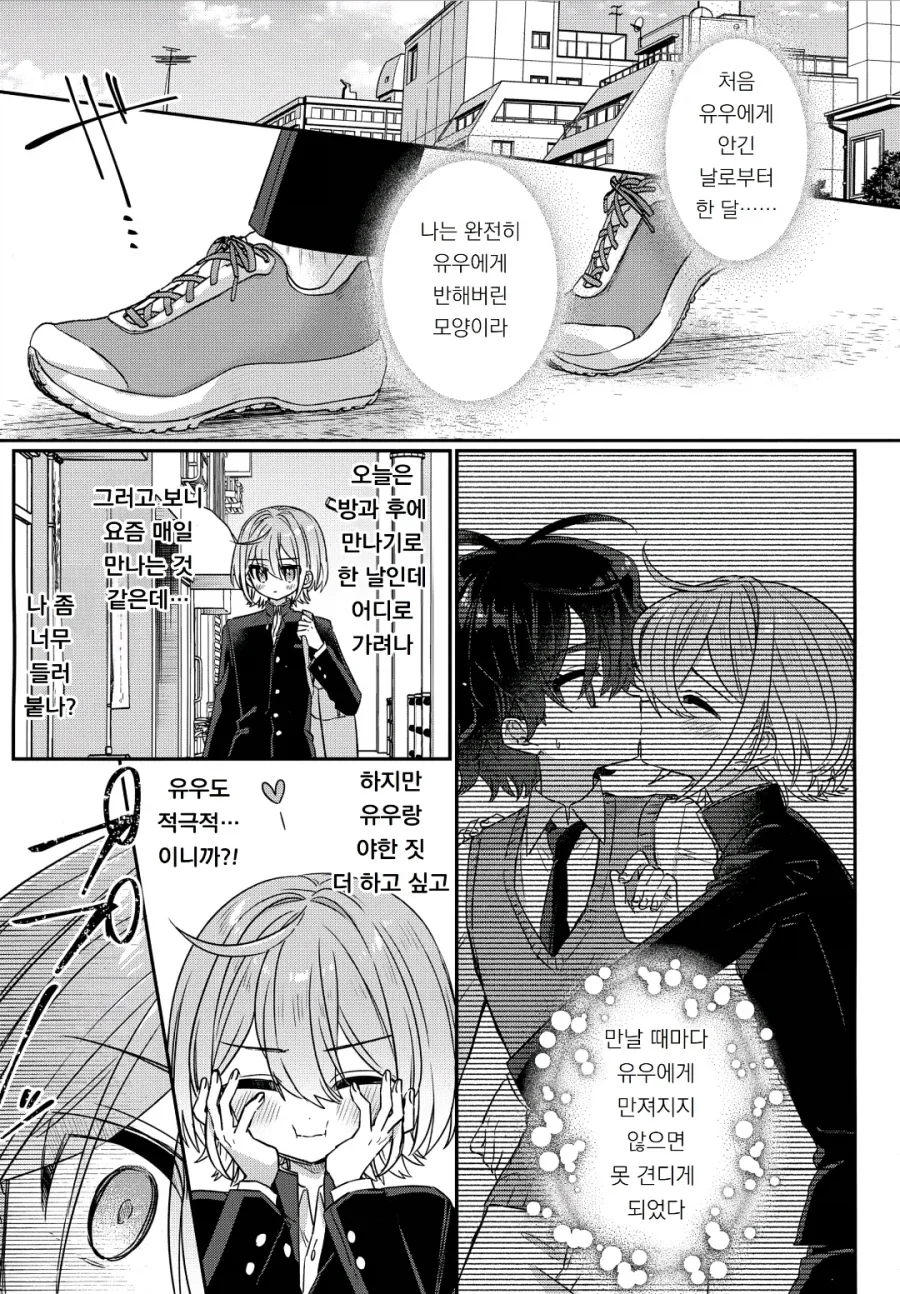 자기전에 올리는 일진 기억상실 순애 manhwa_17.webp