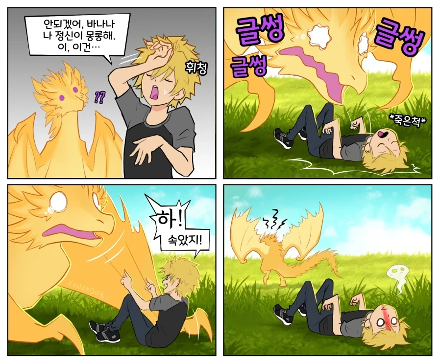 번역)드래곤 스타, 일상편.manhwa_6.webp