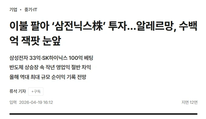 삼전닉스에 몰빵한 이불회사_1.webp