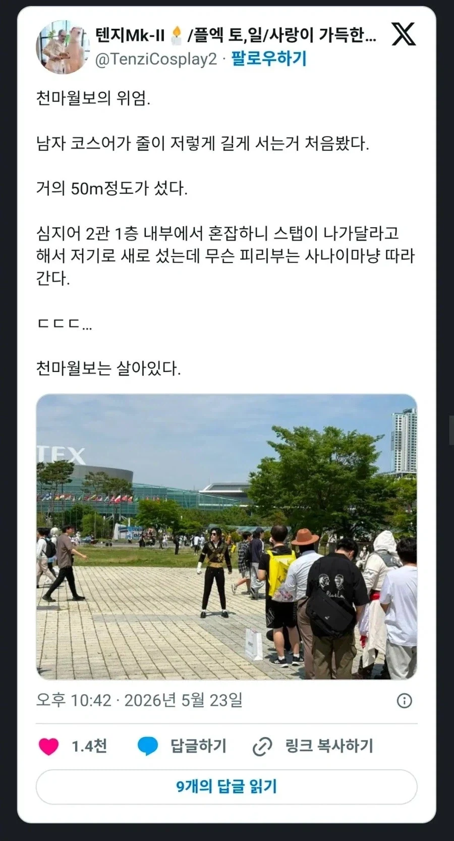 남자 코스어랑 사진찍으려고 남자들이 줄 서는 경우_4.webp