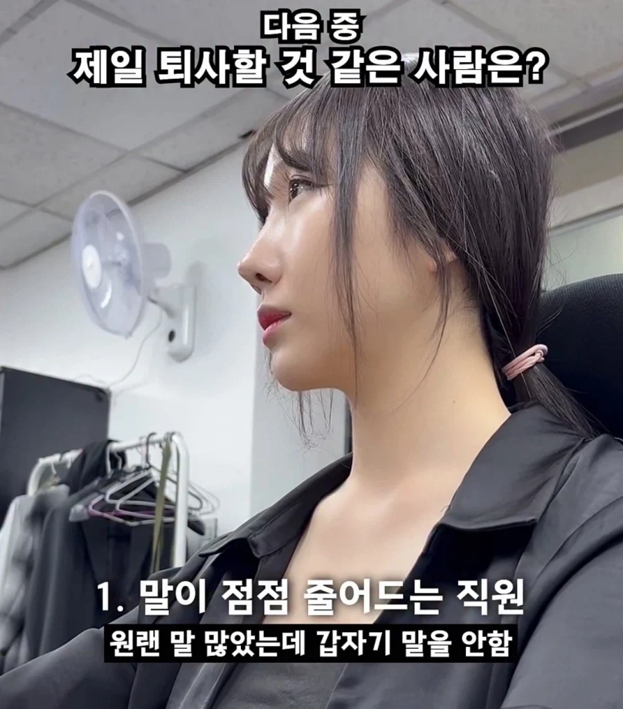 제일 퇴사할거 같은 사람은?_1.webp