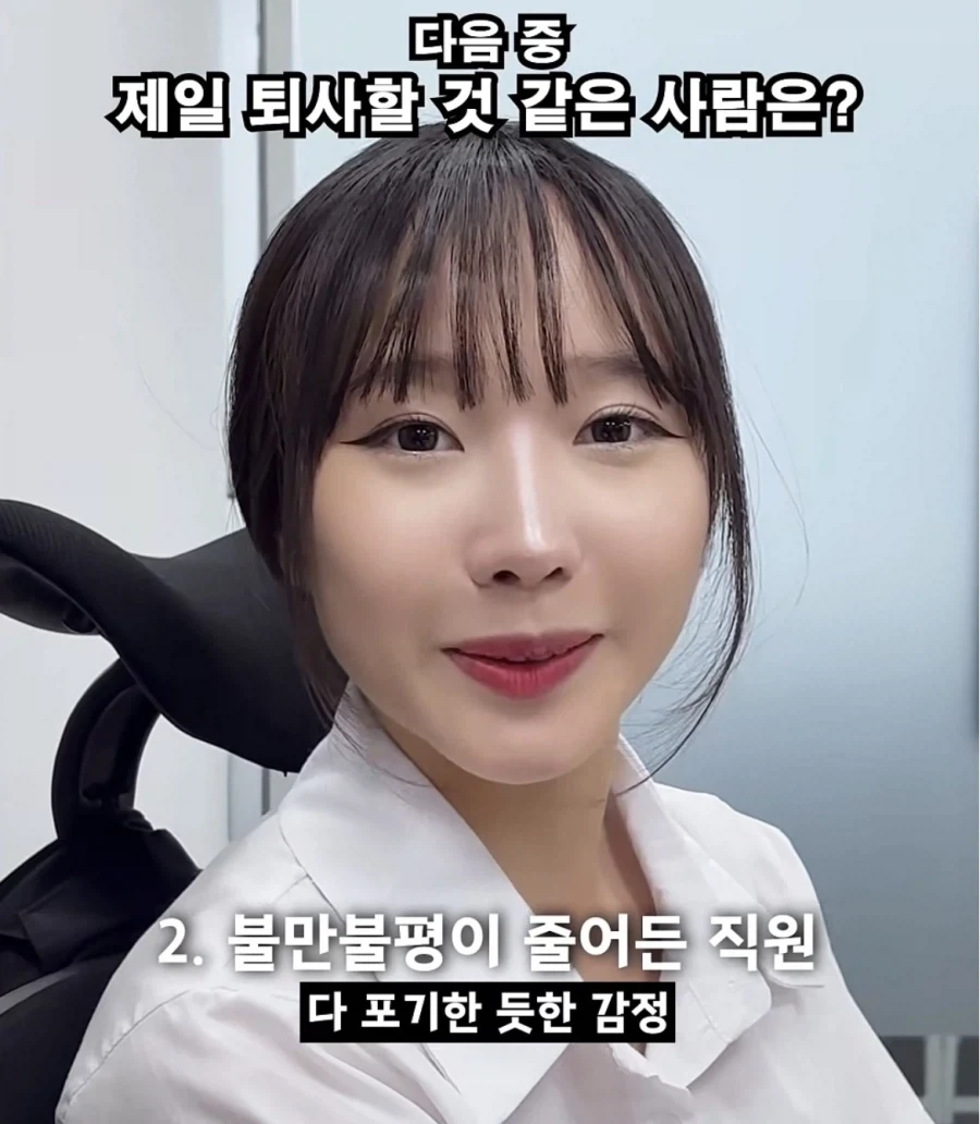 제일 퇴사할거 같은 사람은?_2.webp