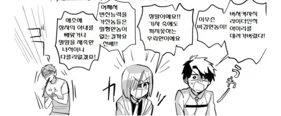 페제로 버서커가 아이리 납치한 장면을 본 구다오와 마슈_1.webp