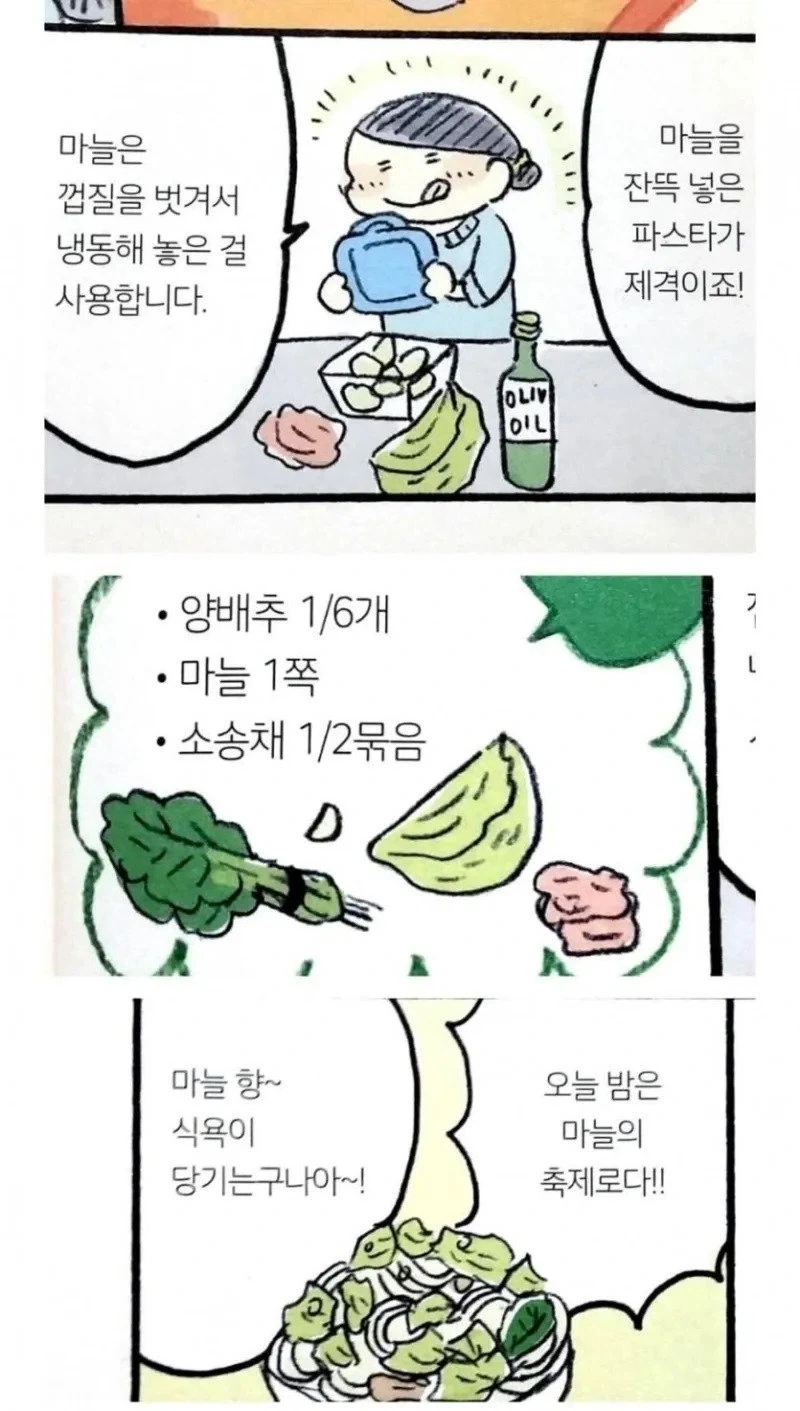 일본식 마늘 잔뜩 파스타_1.webp