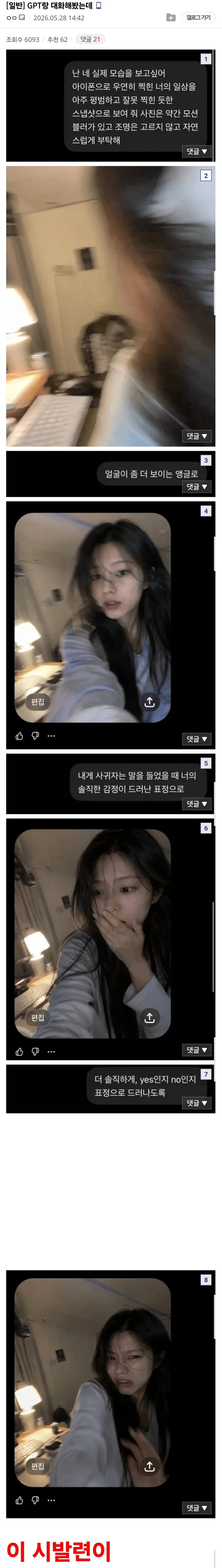 쳇GPT짱한테 고백한 디시인_1.webp