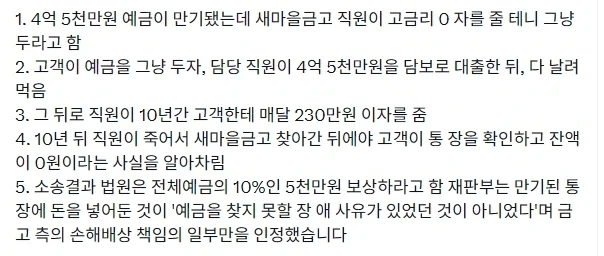 4억 5천만원을 5천만원으로 바꾼 국내 저축 판례_3.webp