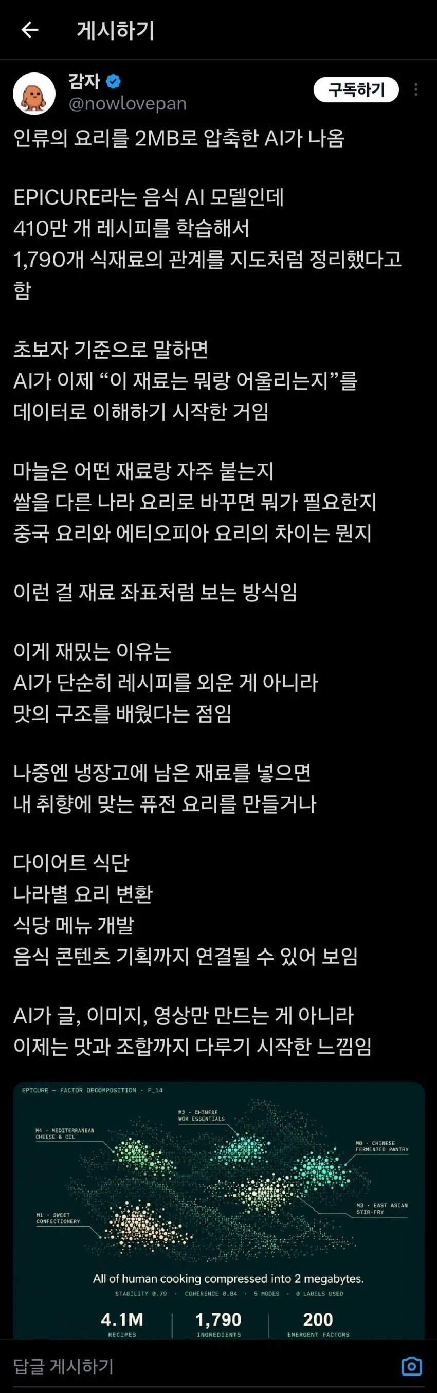 인류의 모든 요리를 2MB로 압축해봤다_1.webp