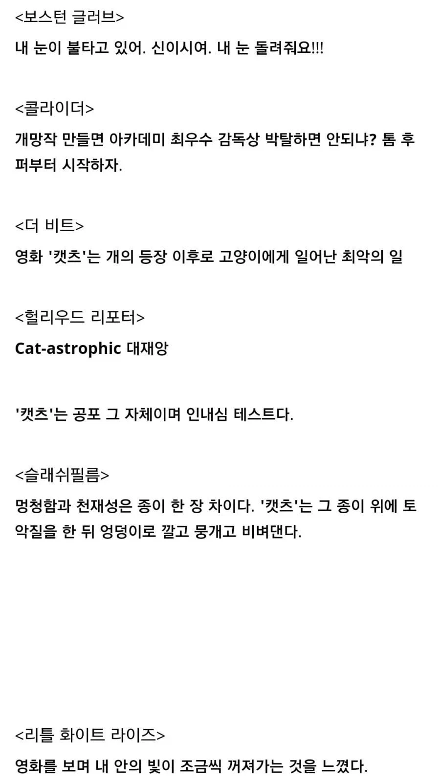 캣츠 극장판 평론_2.webp