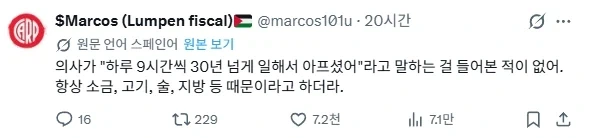 스페인 사람들의 건강조언에 대한 회의감_2.webp