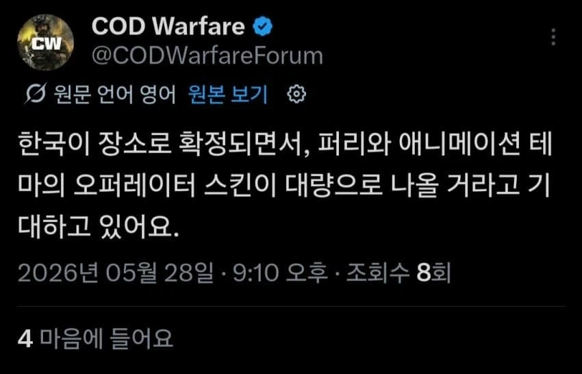 콜옵 신작이 현대한국배경인걸 알게된 미국반응_1.webp