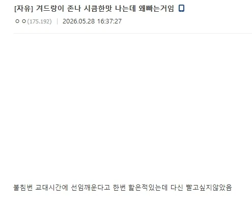 "겨드랑이 존나 시큼한맛 나는데 왜 빠는거임" 대표 이미지