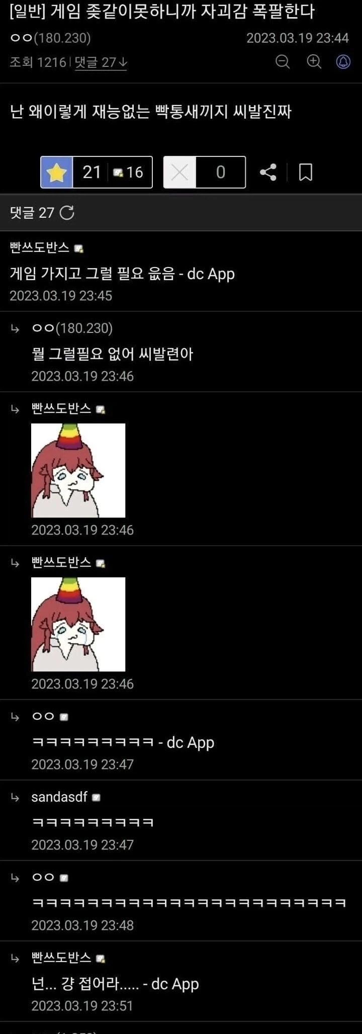 게임을 너무 못해서 자괴감 든다는 사람_1.webp
