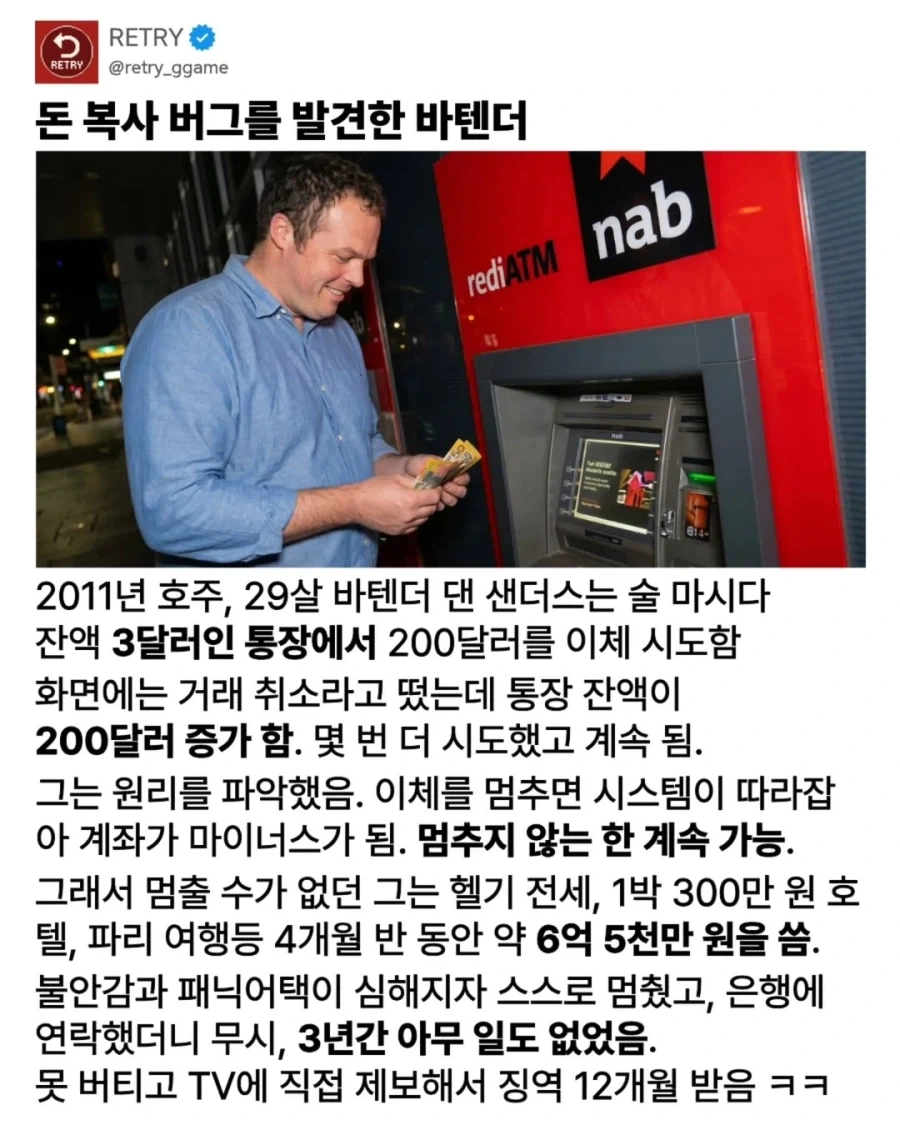 돈 복사 버그를 발견한 바텐더.jpg_1.webp