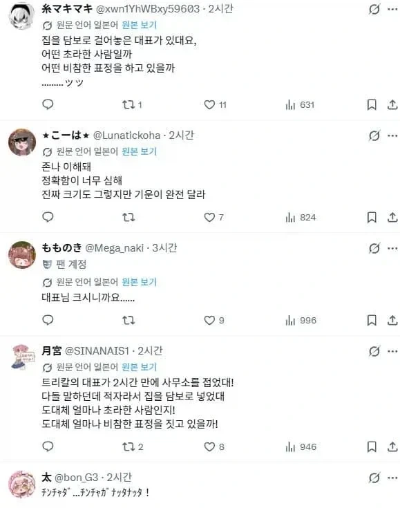 트릭컬) 집을 담보로 걸어놓은 대표가 있대.jpg_1.webp
