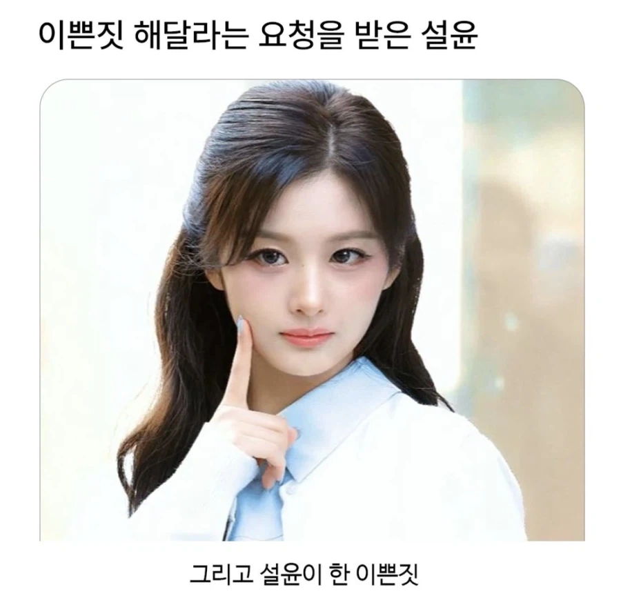 이쁜짓 하는 설윤_1.webp