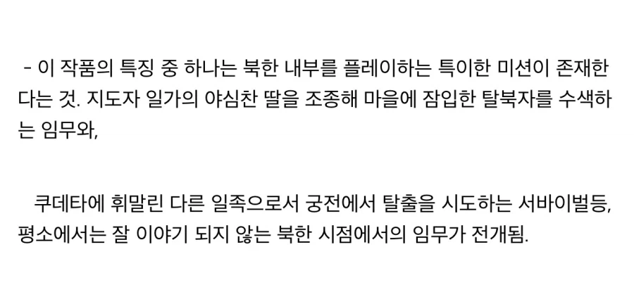 콜옵) 북한 지도자 일가의 딸로 플레이하는 파트 존재 ㅋㅋㅋㅋㅋ_1.webp