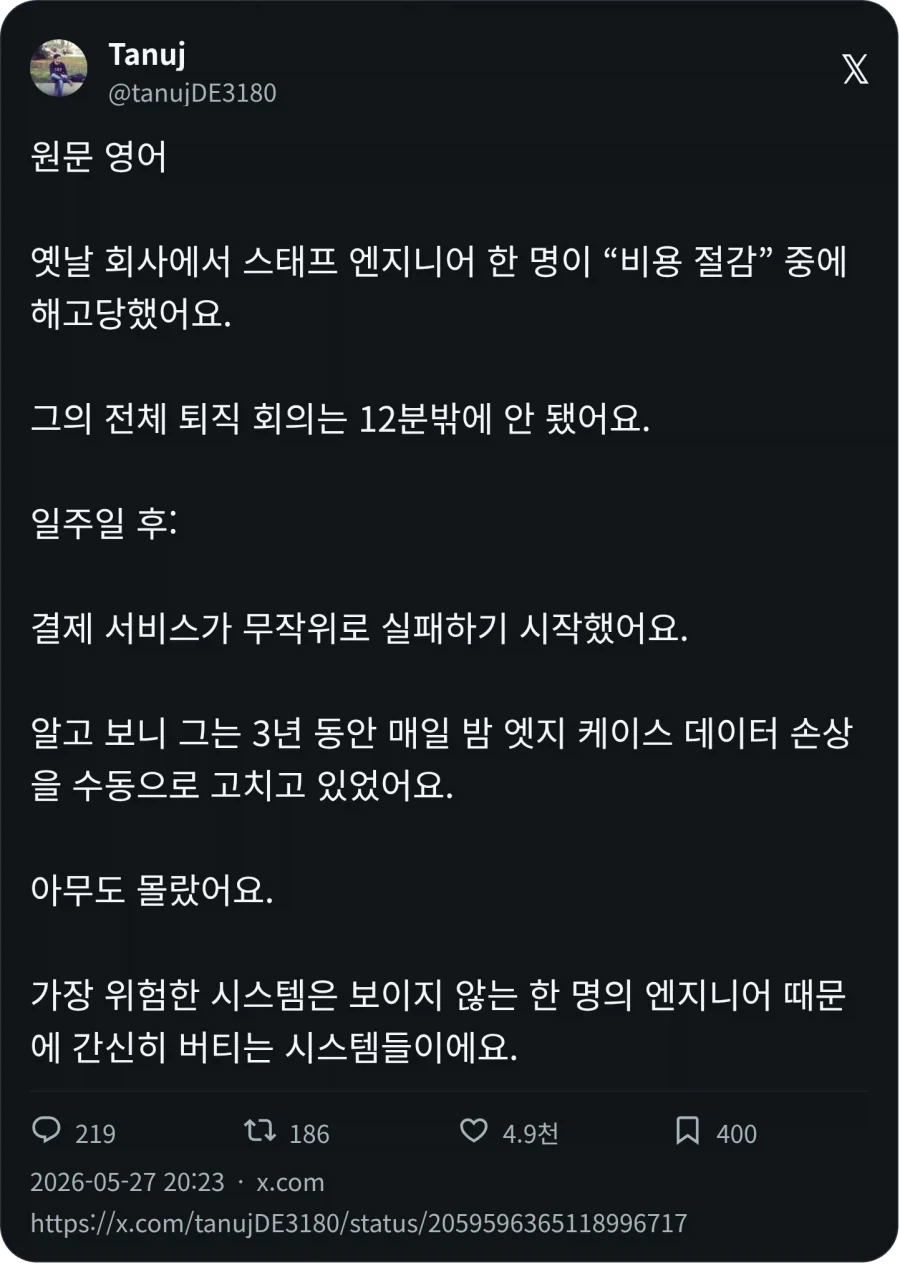 비용 절감으로 엔지니어가 퇴출되자 오류가 나왔다_1.webp