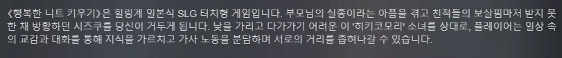 스팀에 출시된 힐링계 일본식 SLG 터치형 게임_1.webp